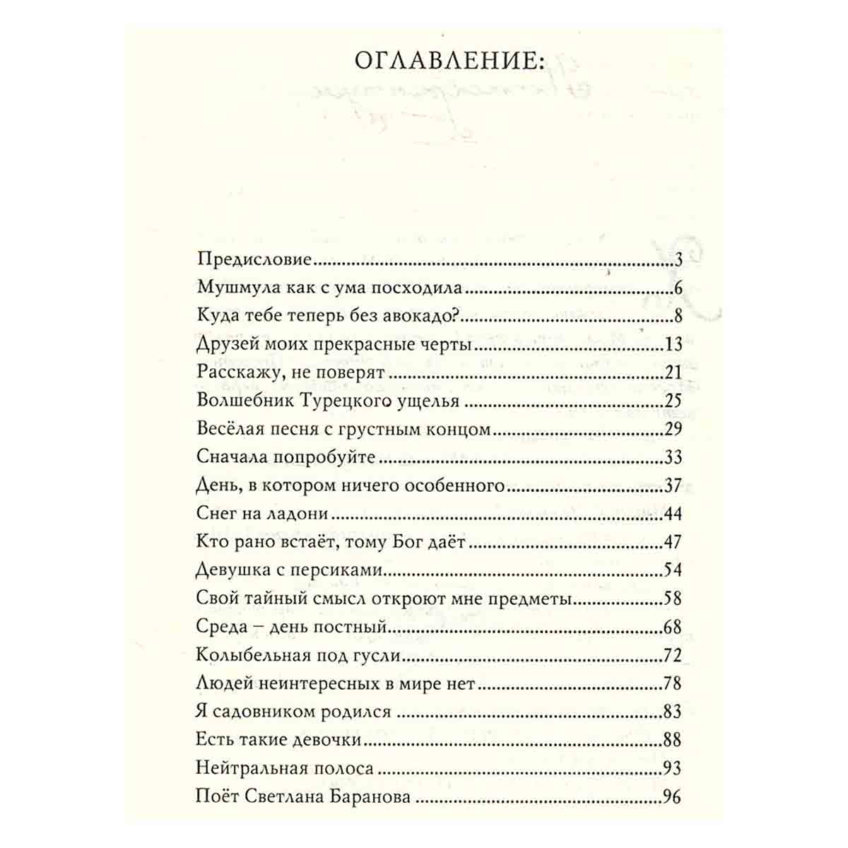Благодарю тебя (записки из ущелья)
