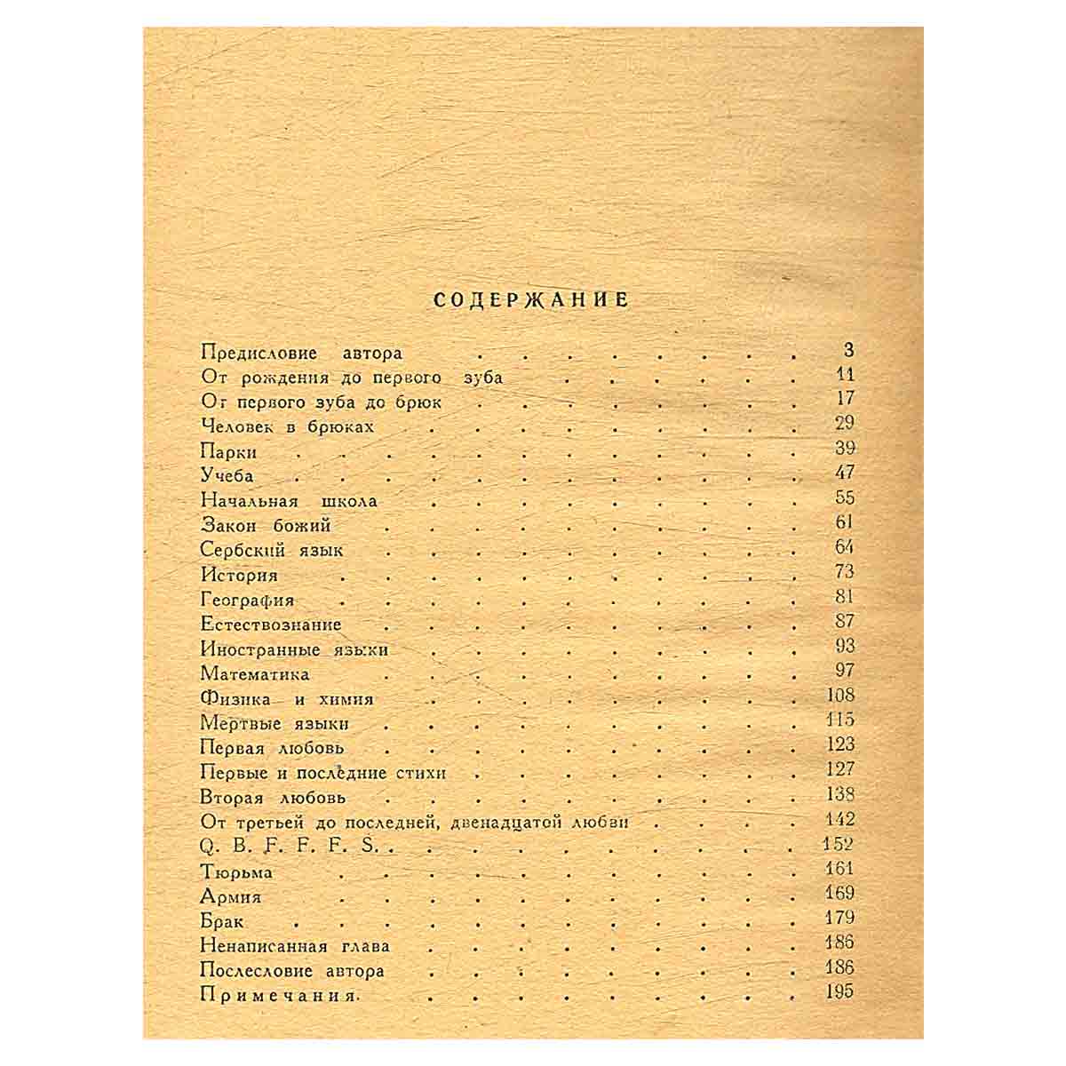 Бранислав Нушич. Автобиография