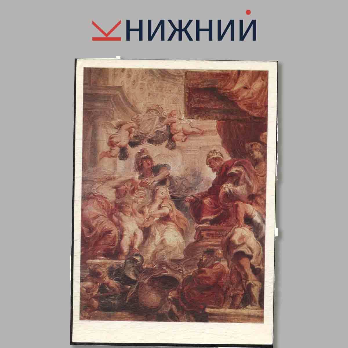 Набор открыток. Rubens. Paintings from the hermitage collection.