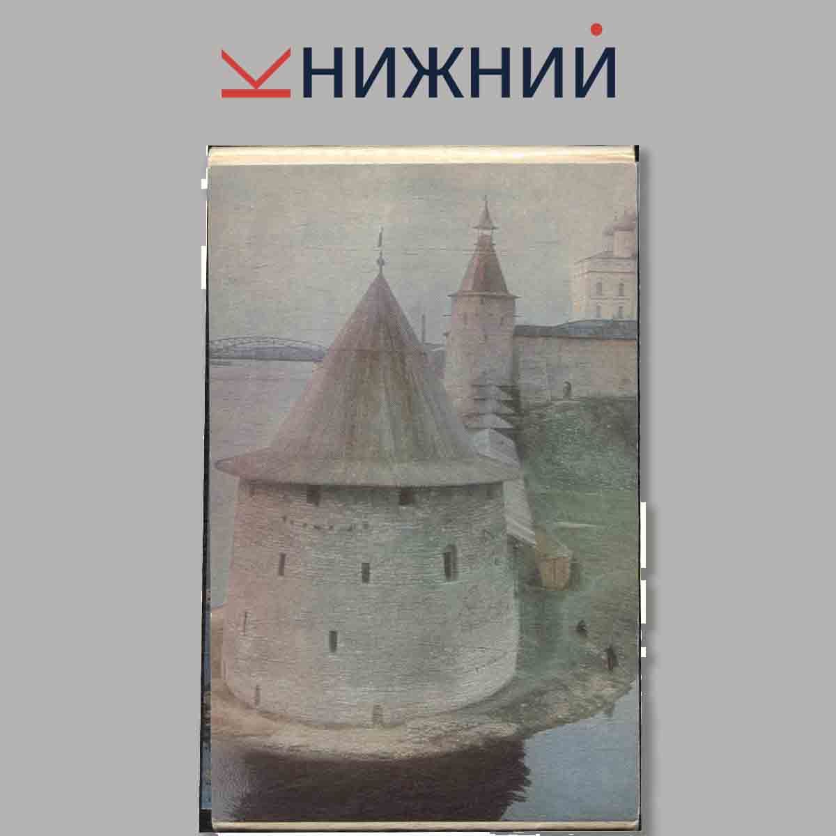 Набор открыток. Зодчество Древней Руси.