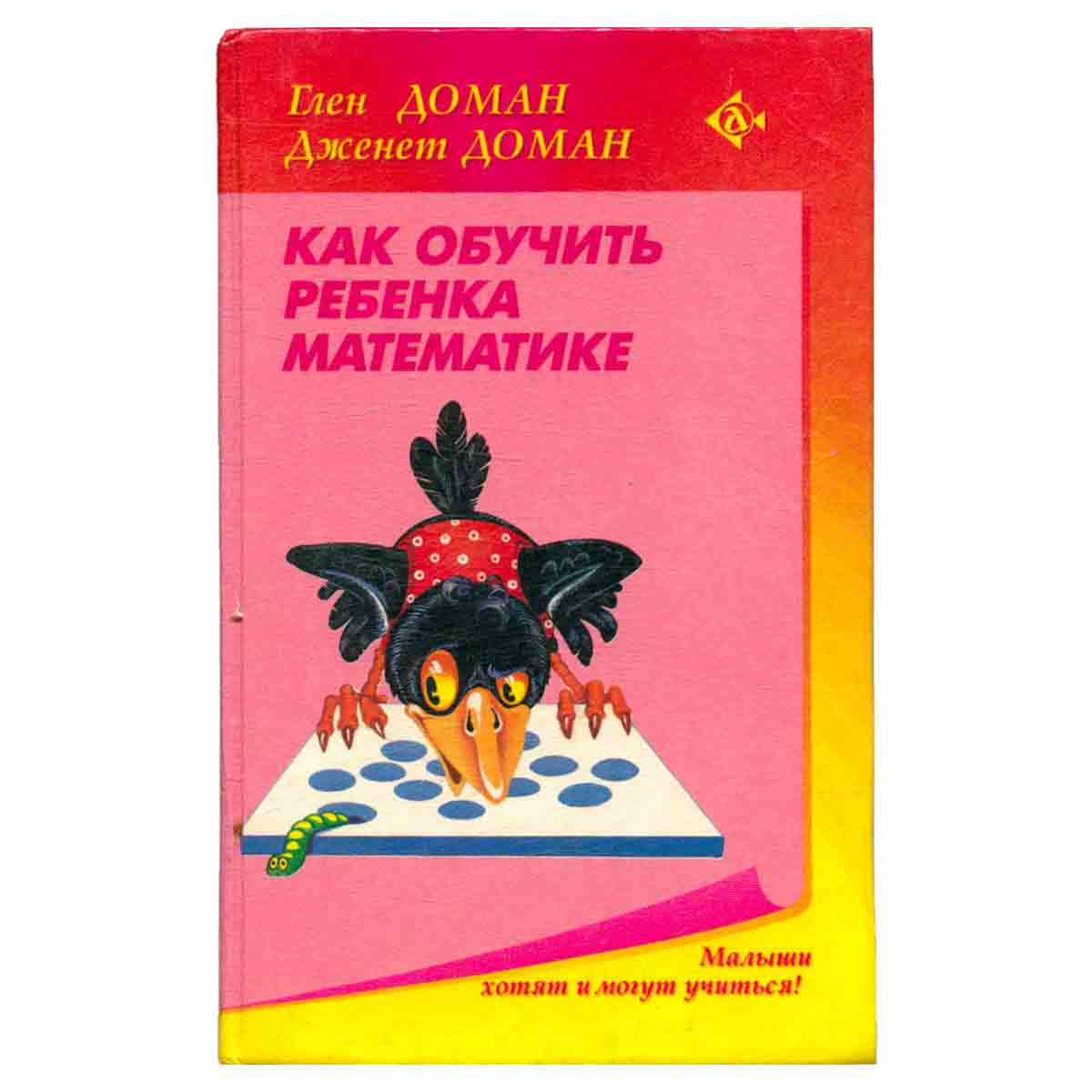 Как обучить ребенка математике