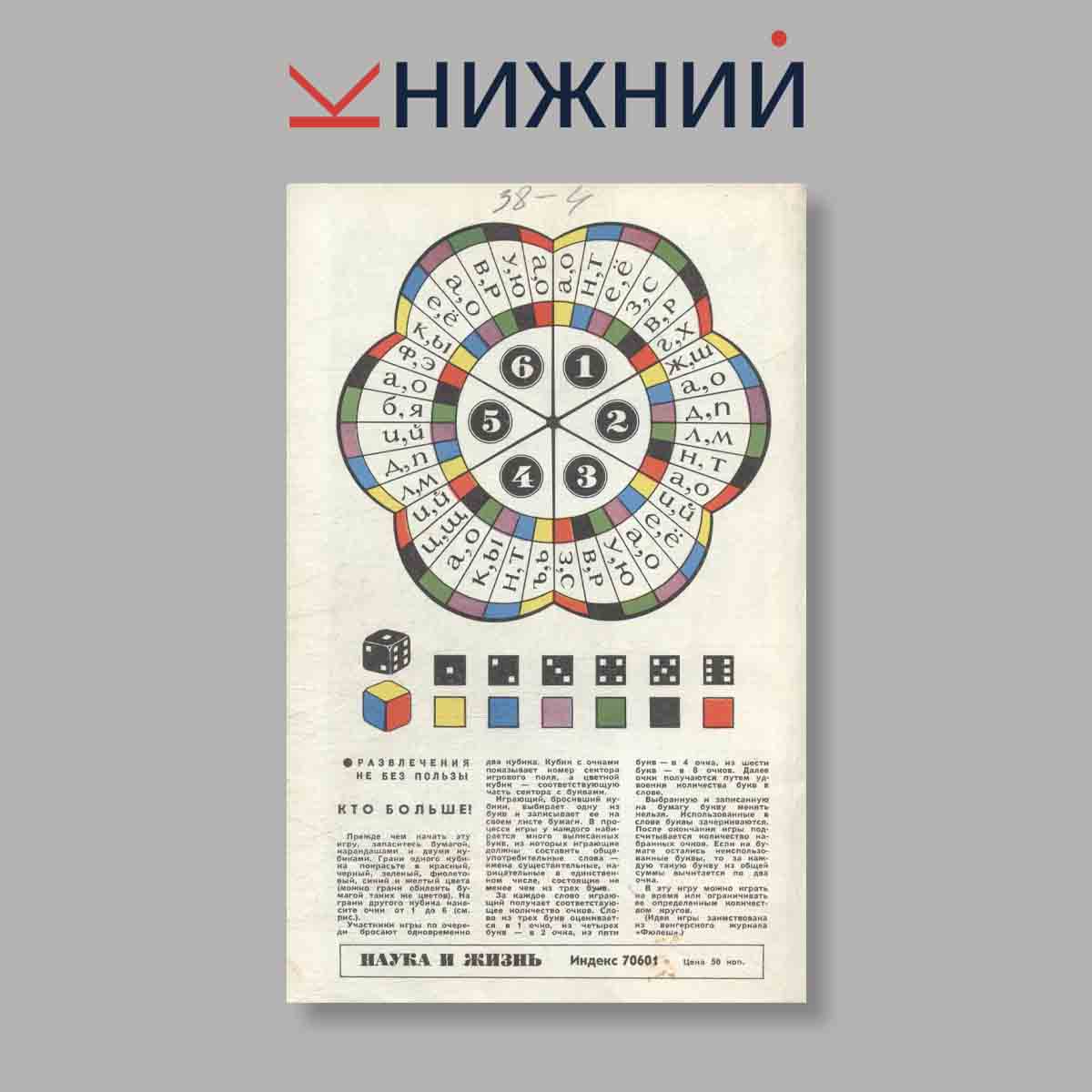 Журнал Наука и жизнь. Выпуск № 6, 1974