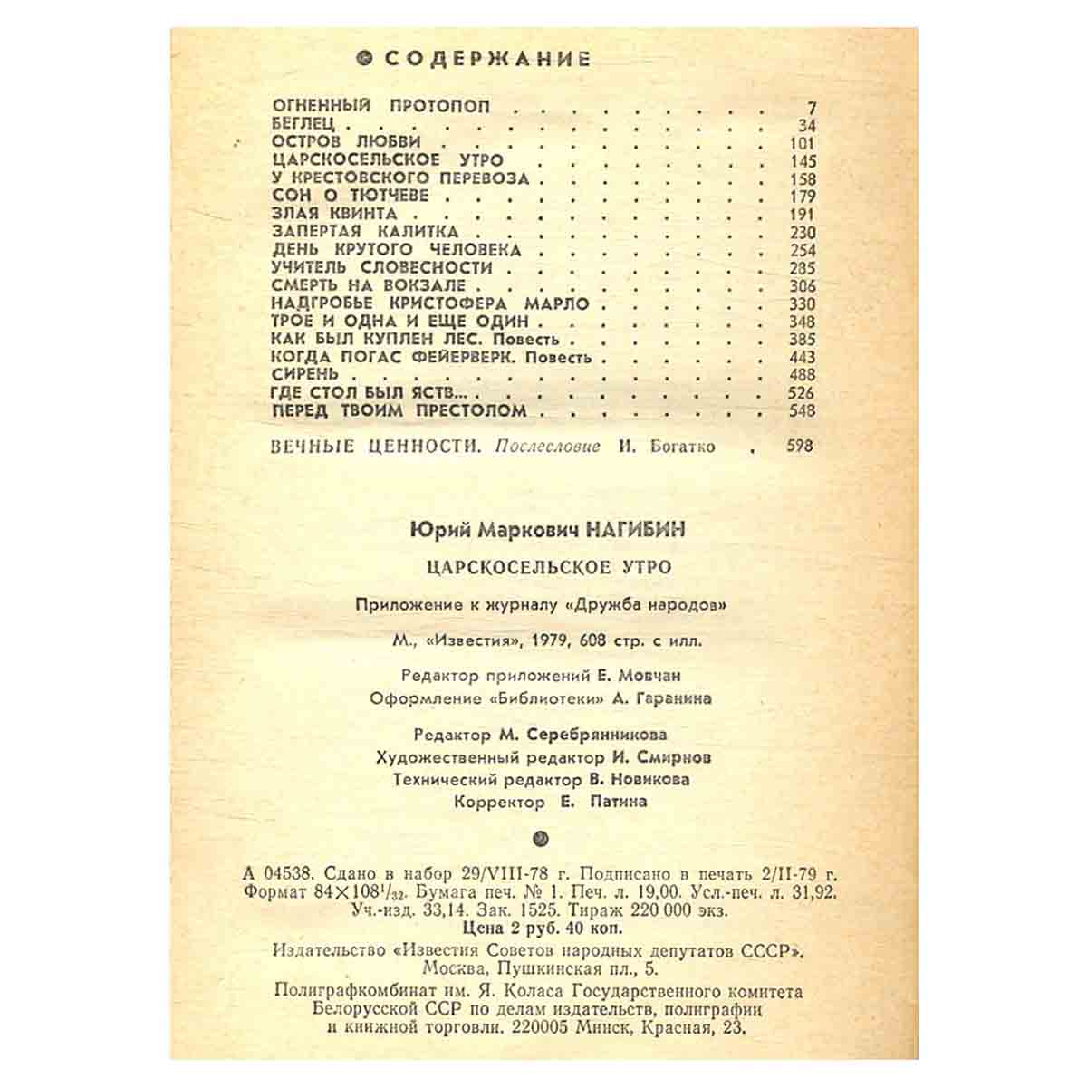 Царскосельское утро