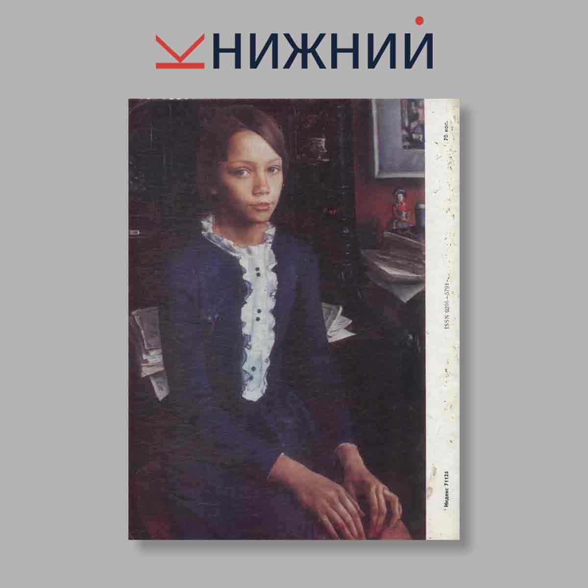 Журнал "Юный Художник" №10, 1982