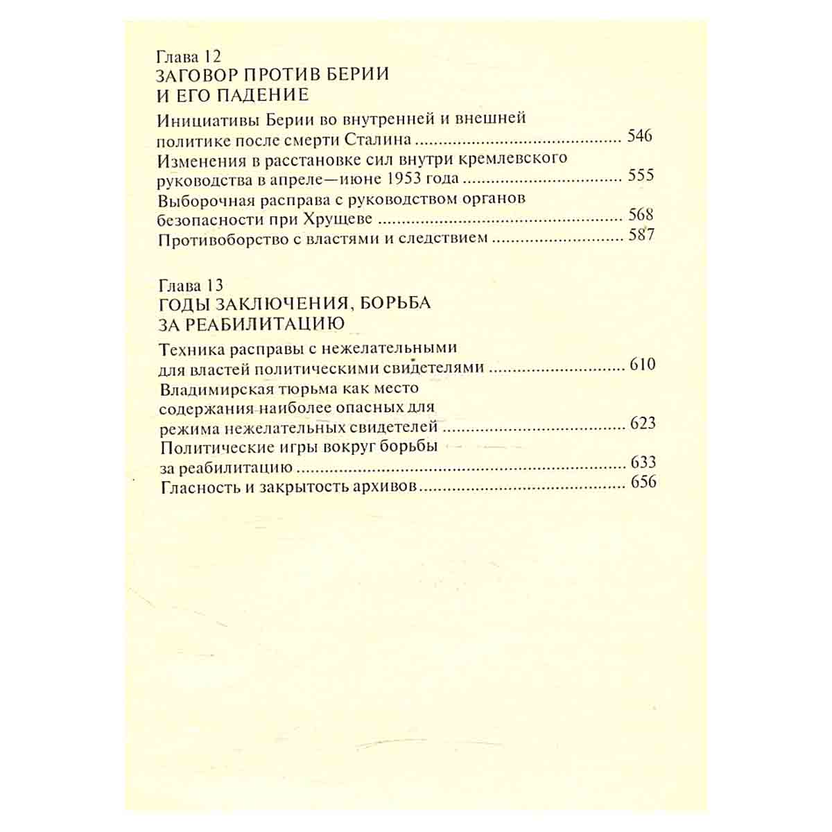Спецоперации. Лубянка и Кремль. 1930-1950 годы