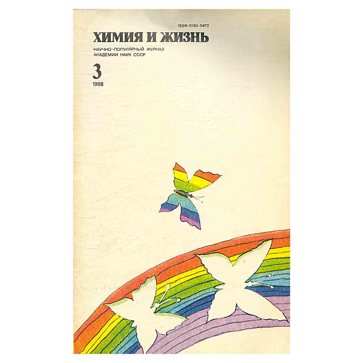 Химия и жизнь, №3, 1988
