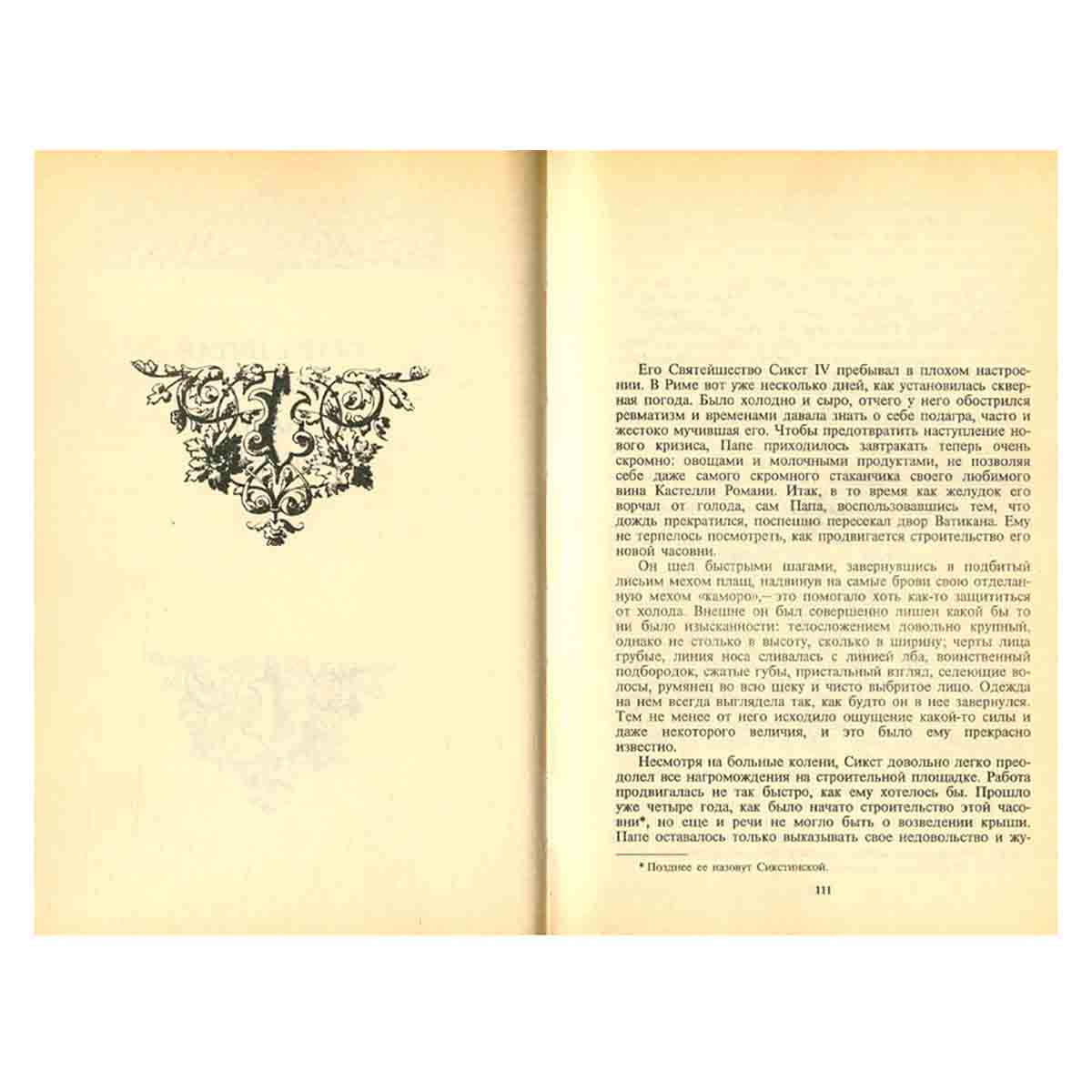 Флорентийка. В трех книгах. Книги 3 и 4