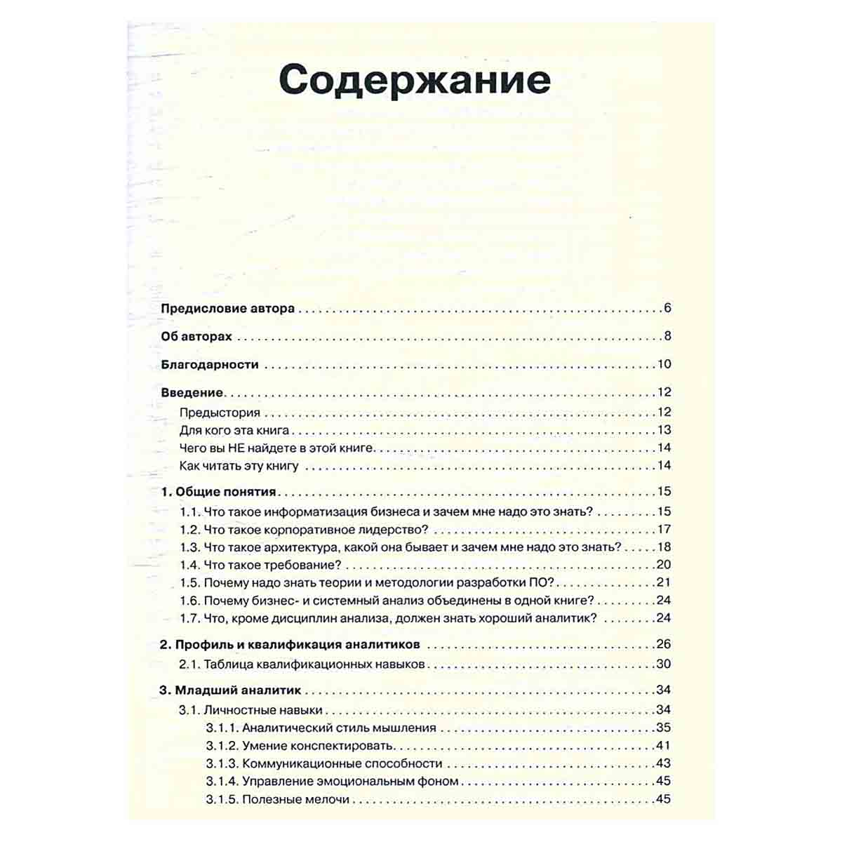 Путь аналитика. Практическое руководство IT-специалиста