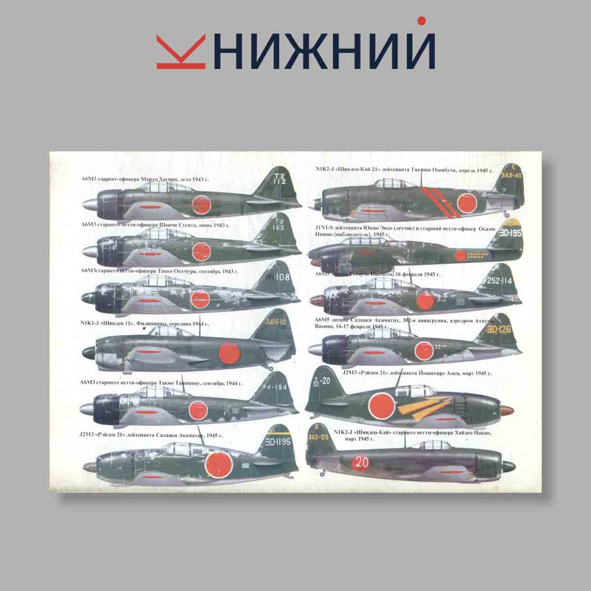 Журнал Японские асы Морской авиации. Выпуск № 15, 2000