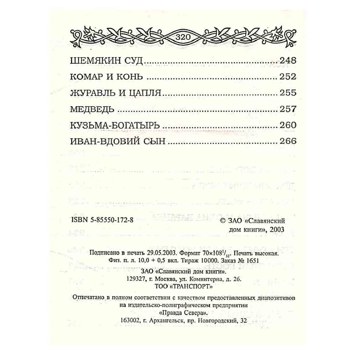 Бирюзовая книга сказок