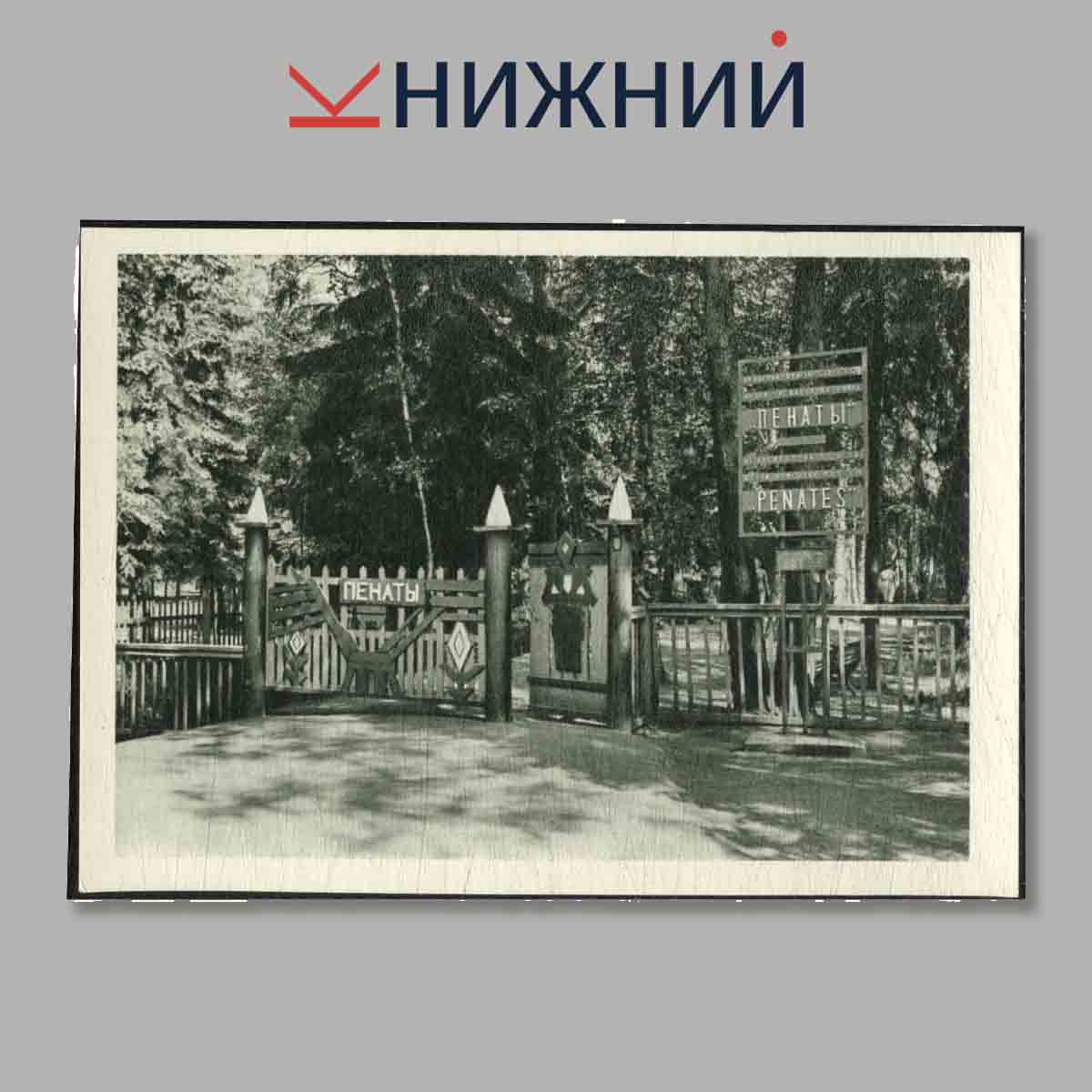 Набор открыток. Пенаты. Музей-усадьба И.Е. Репина.