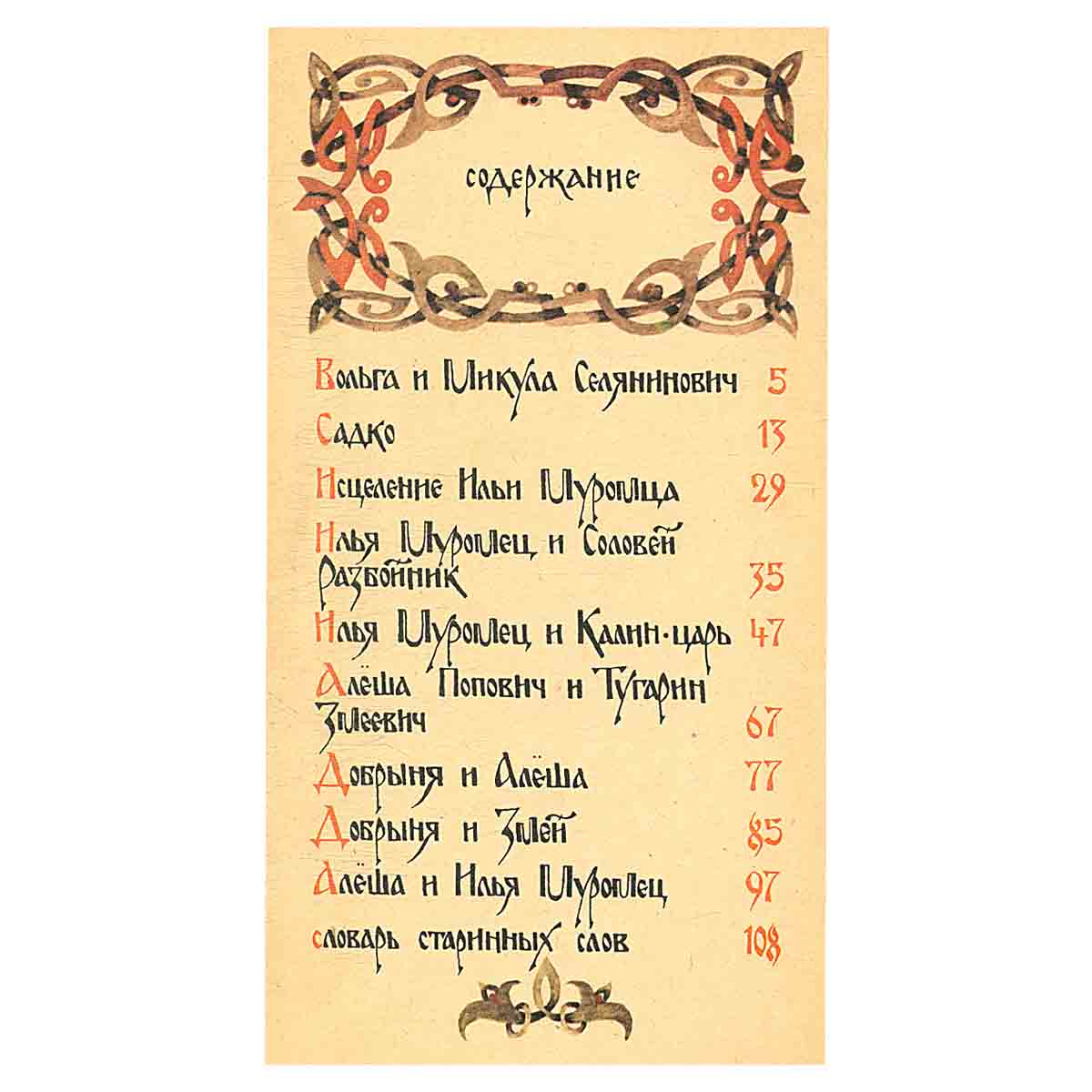 Былины