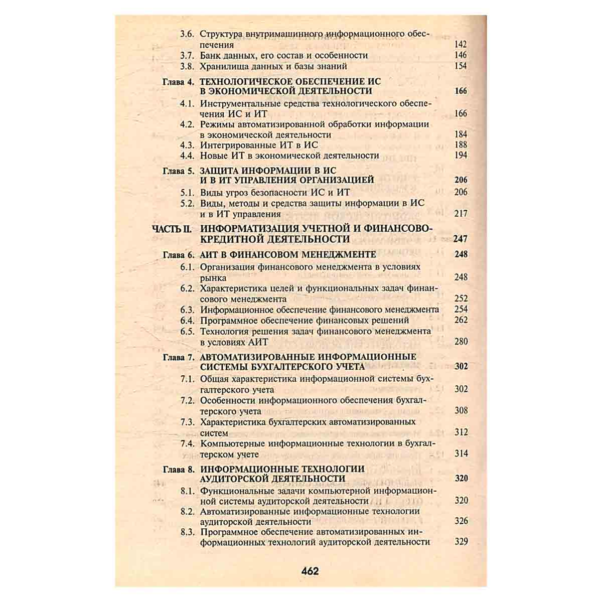 Информационные системы в экономике. Учебник
