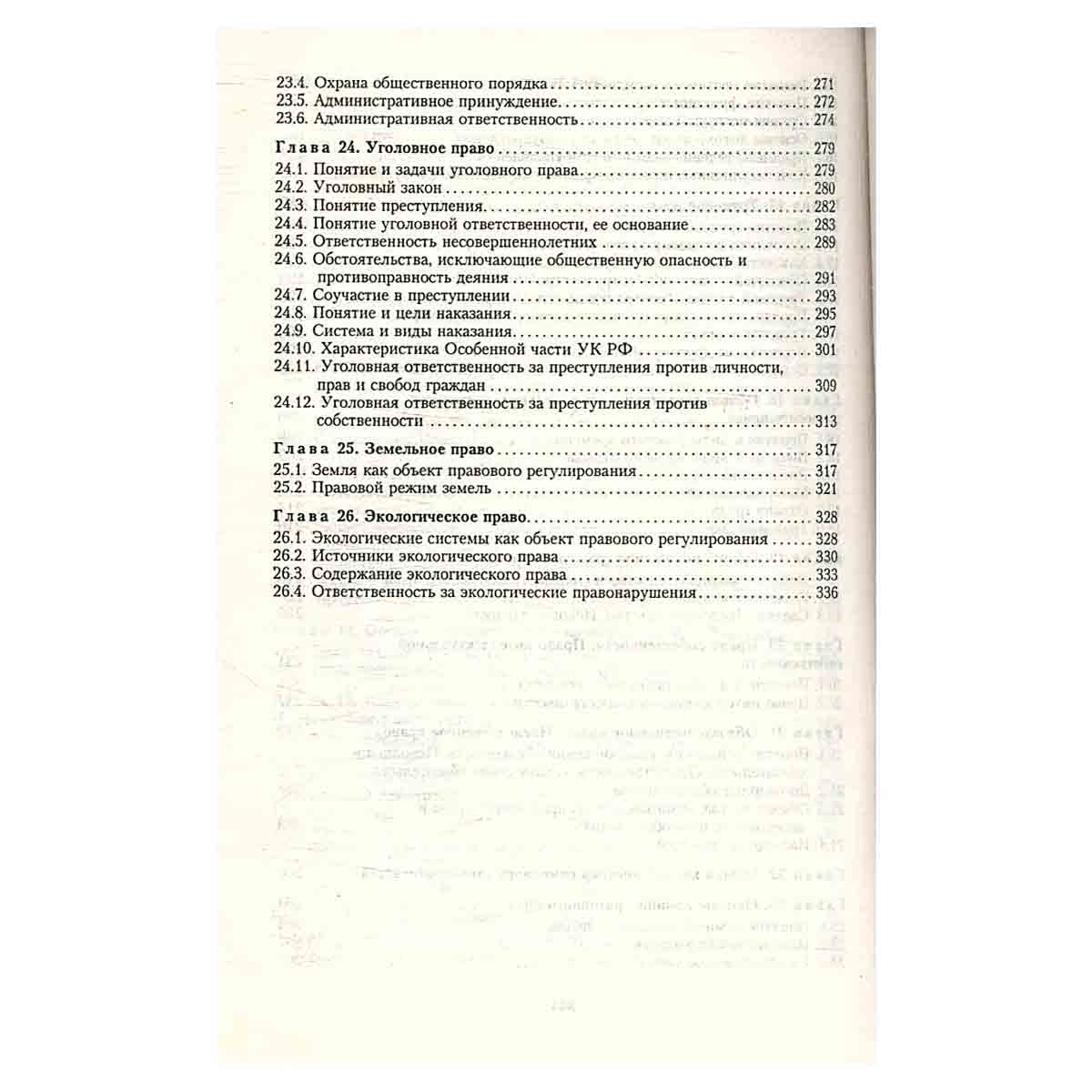 Основы государства и права