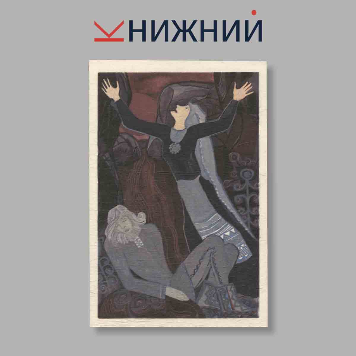 Набор открыток. "Калевала"
