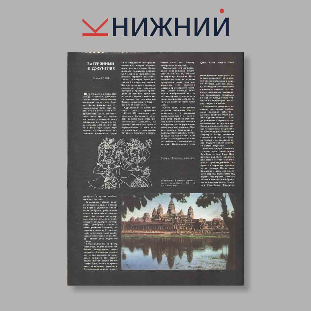 Журнал Наука и Религия. Выпуск № 7, 1986