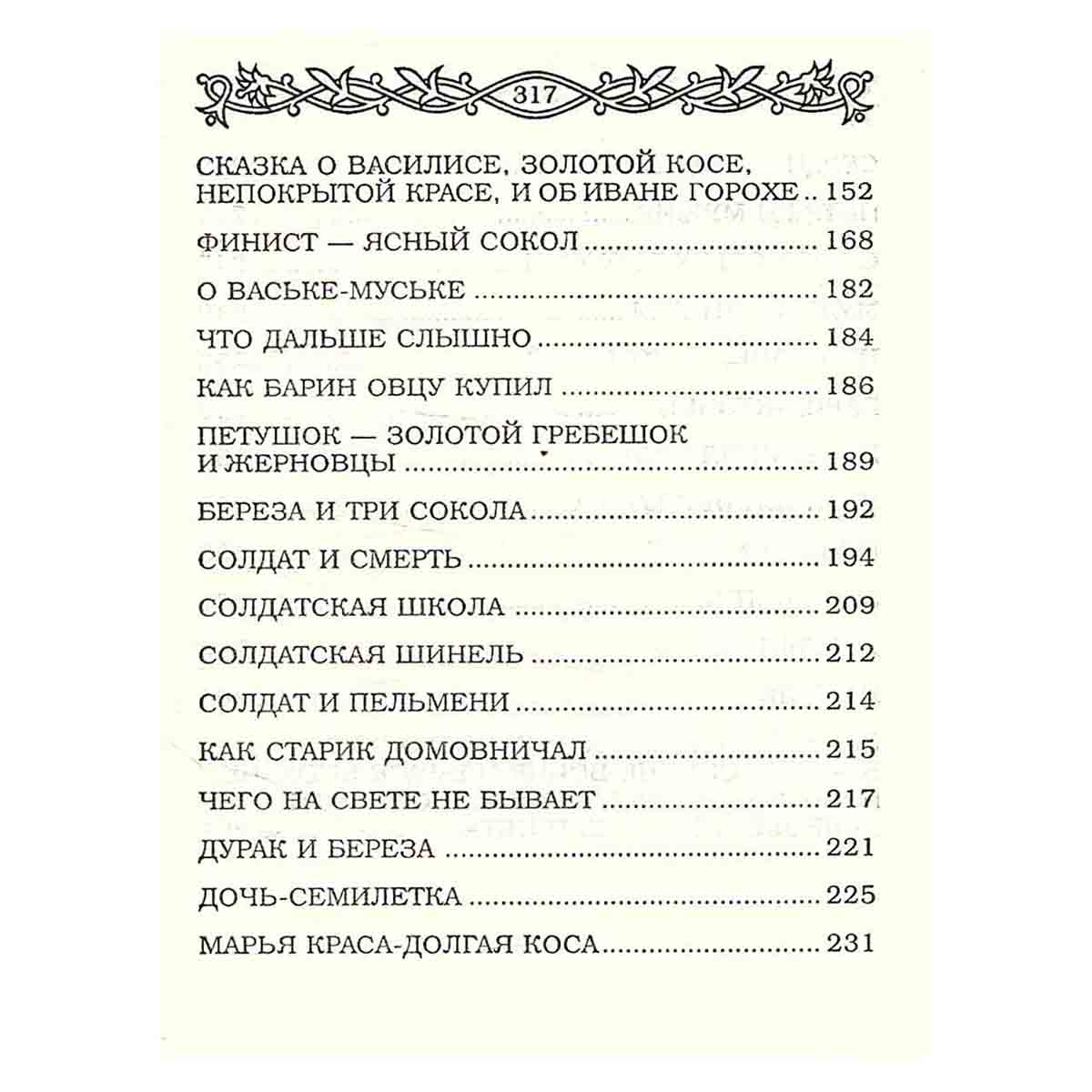 Русские народные сказки