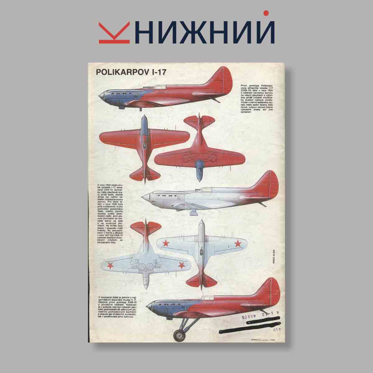 Журнал Letectvi + Kosmonautika. Выпуск № 9, 1987
