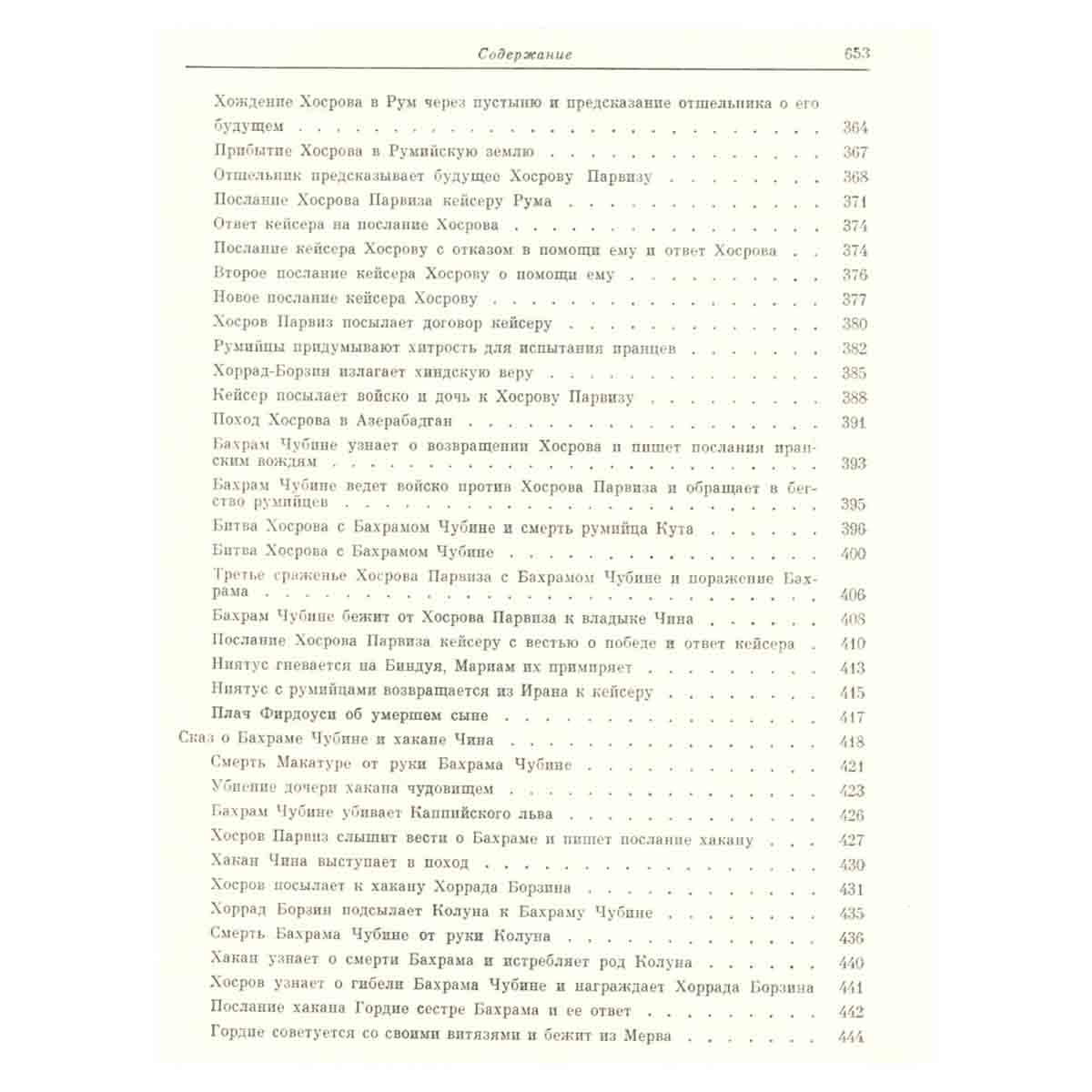 Фирдоуси. Шахнаме. В шести томах. Том 6
