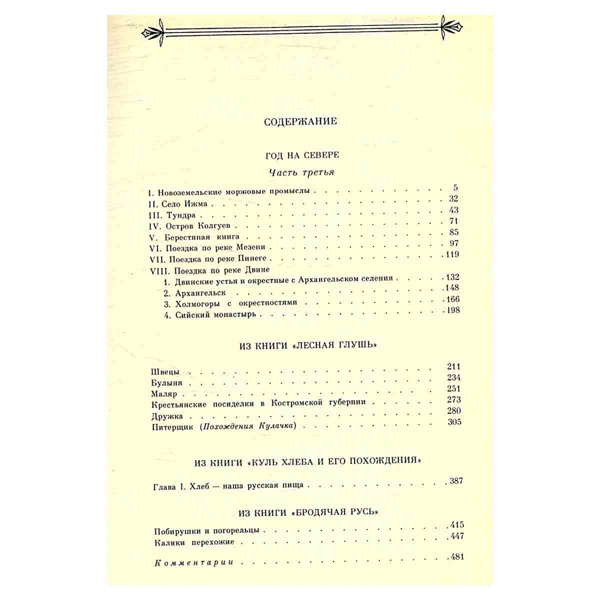 С. В. Максимов. Избранные произведения. В двух томах. Том 2