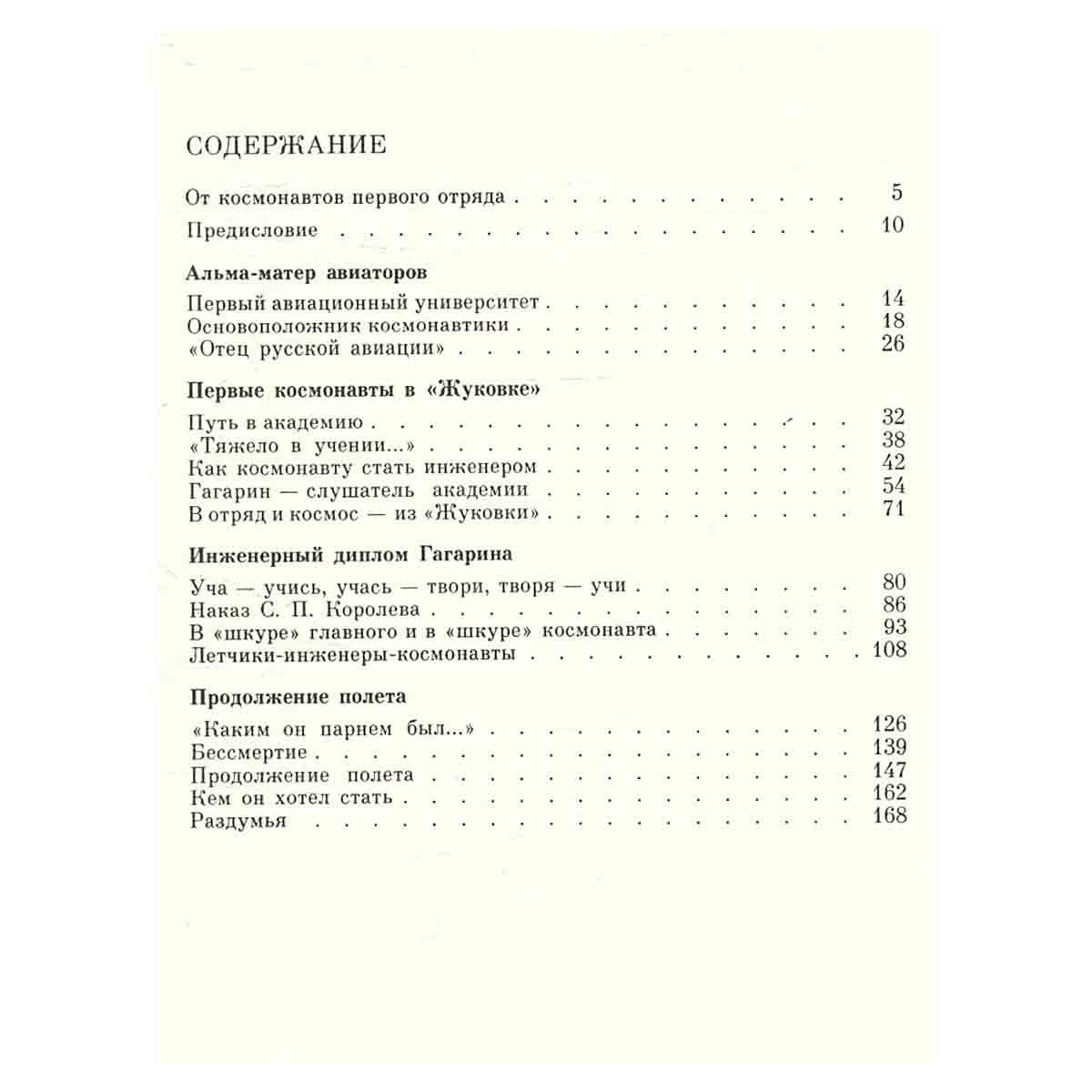 Диплом Гагарина