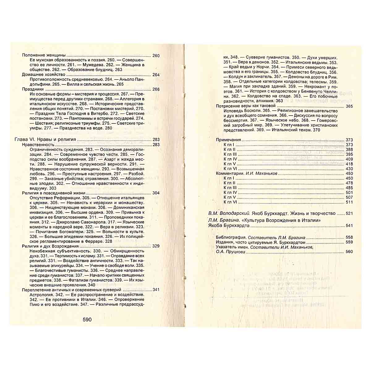 Культура Возрождения в Италии