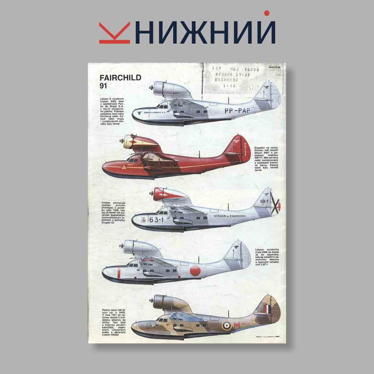 Журнал Letectvi + Kosmonautika. Выпуск № 8, 1989