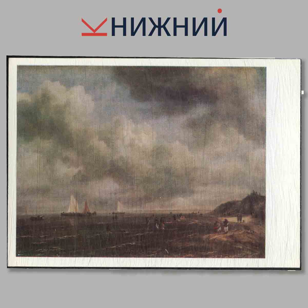 Набор открыток. Hollandische Landschaftsmalerei. Die Ermitage.