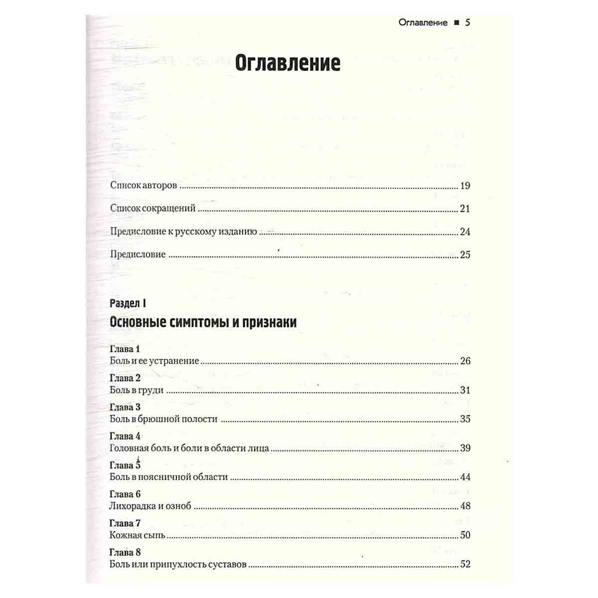 Справочник Харрисона по внутренним болезням
