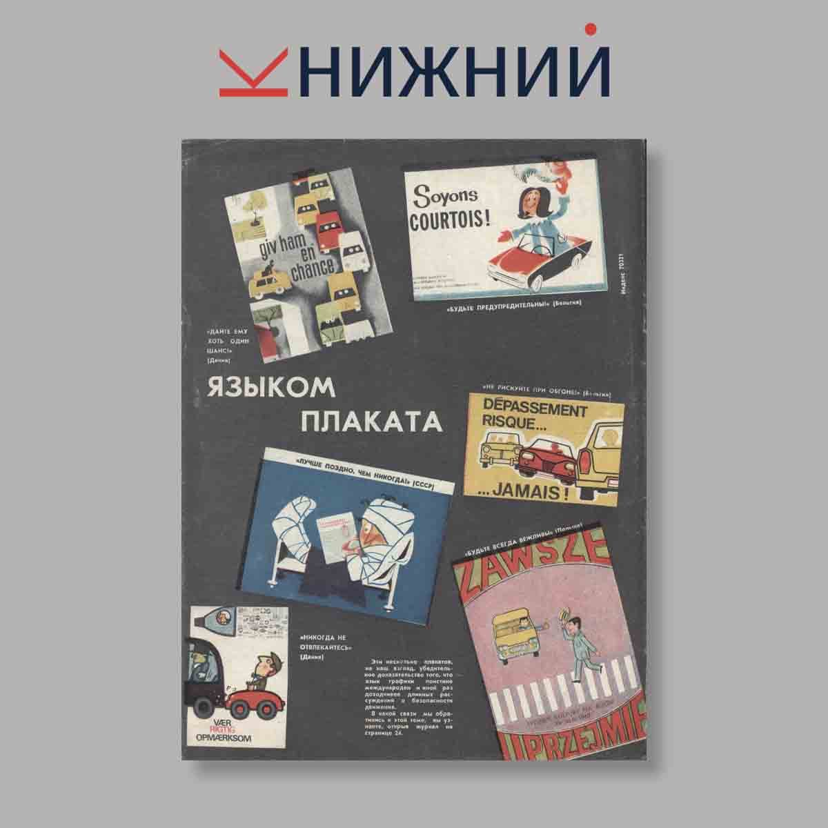 Журнал За рулем. Выпуск № 5, 1969