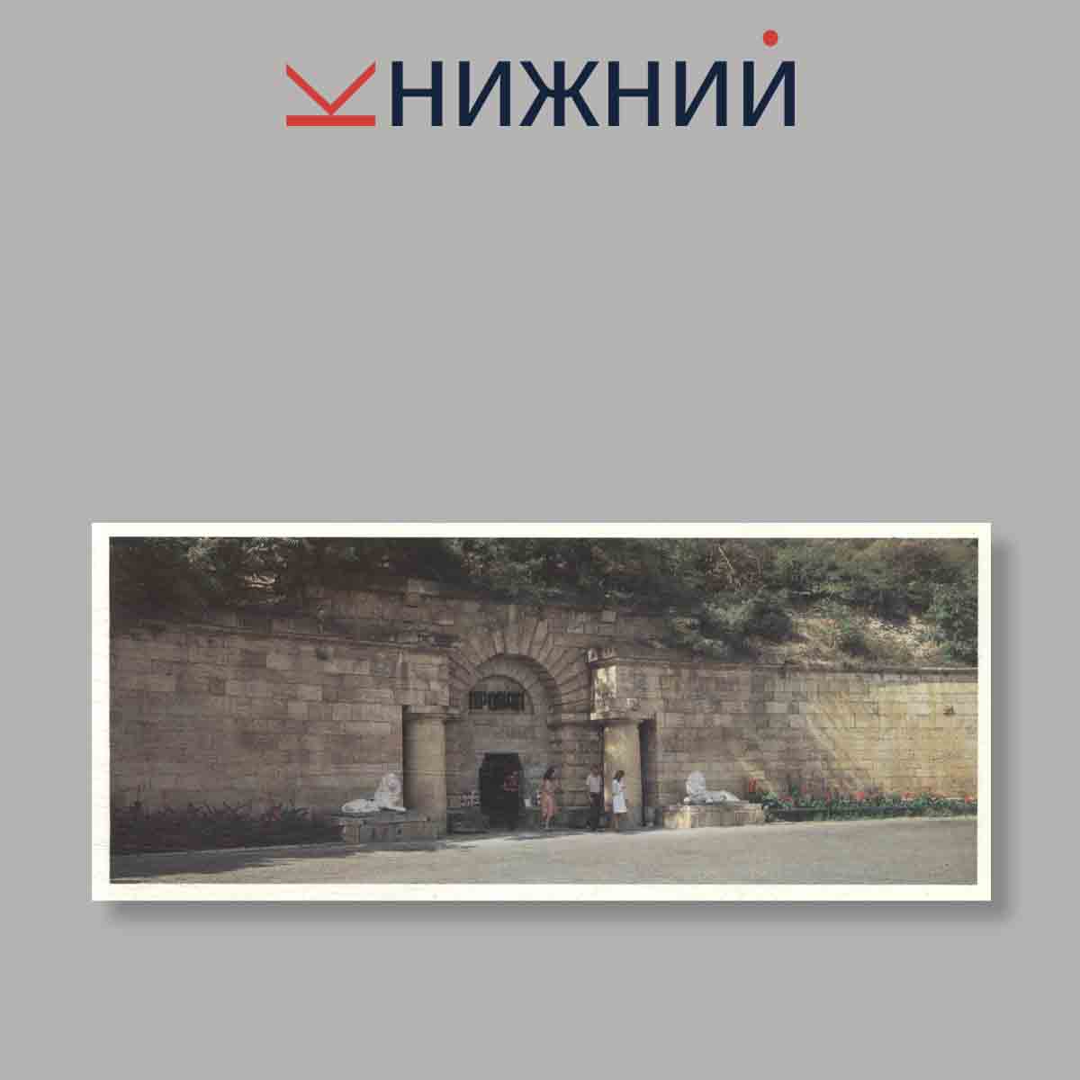 Набор открыток. "Кавказские минеральные воды"