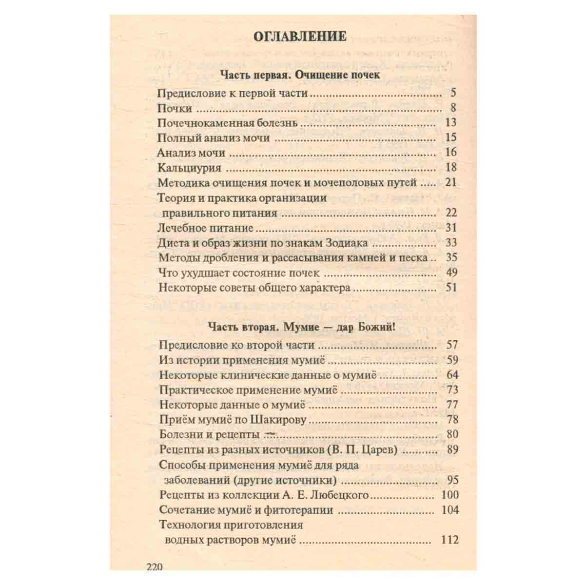 Очищение почек и мочеполовой системы. Распрощайтесь с болезнями!