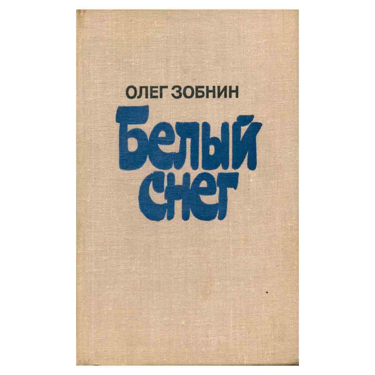 Белый снег