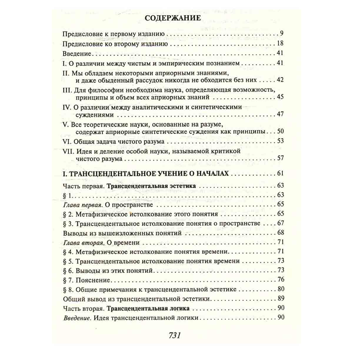Критика чистого разума