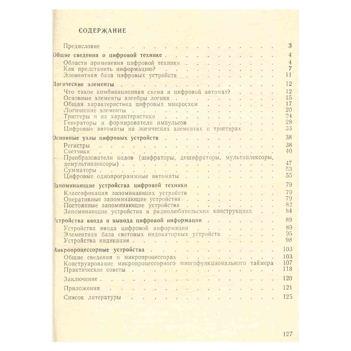 Основы цифровой техники