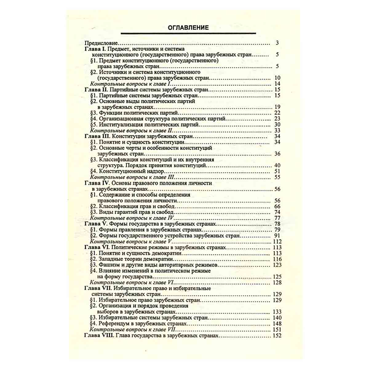 Конституционное (государственное) право зарубежных стран