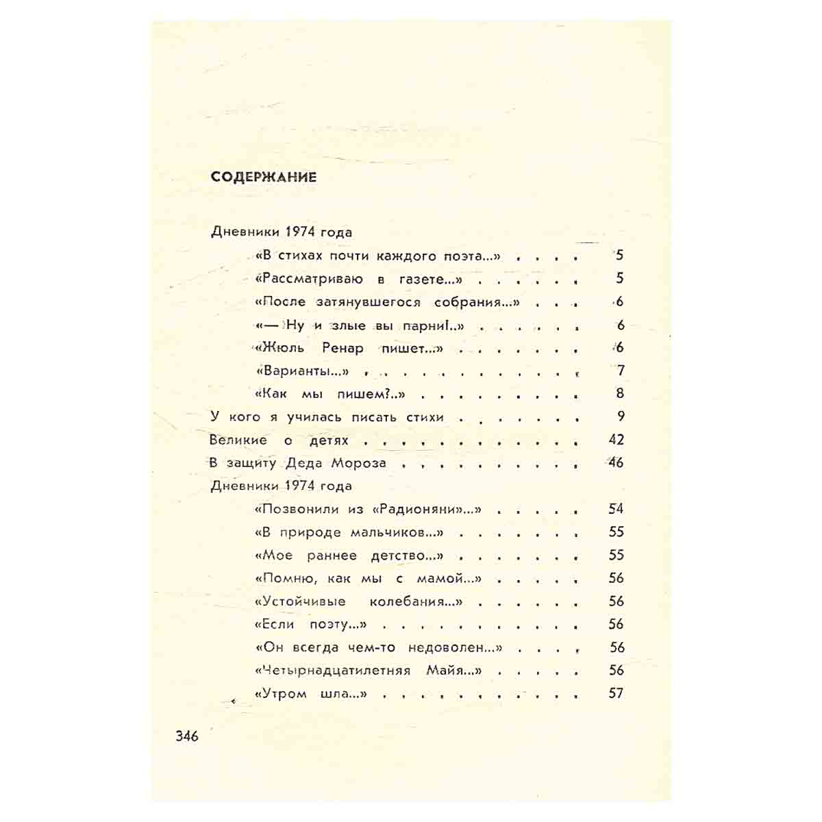Агния Барто. Записки детского поэта