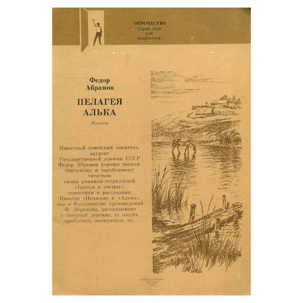Пелагея. Алька