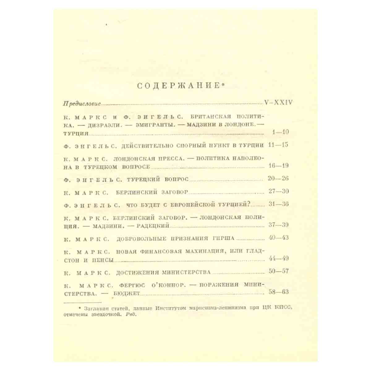 К. Маркс. Ф. Энгельс. Том 9.Статьи и корреспонденции, написанные с марта по декабрь 1853 года.