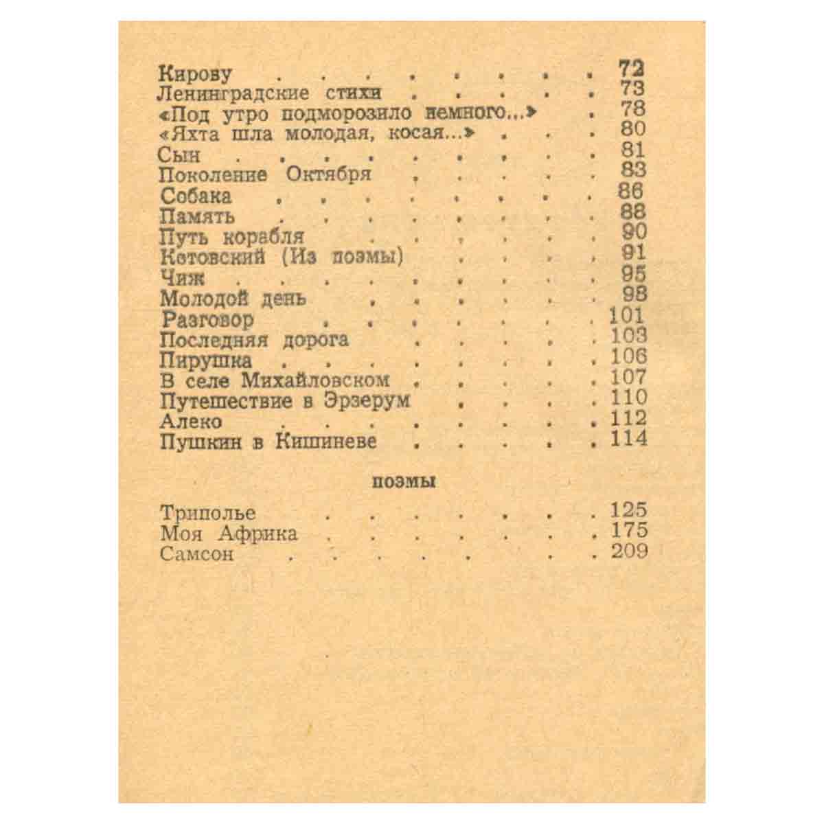 Борис Корнилов. Стихи