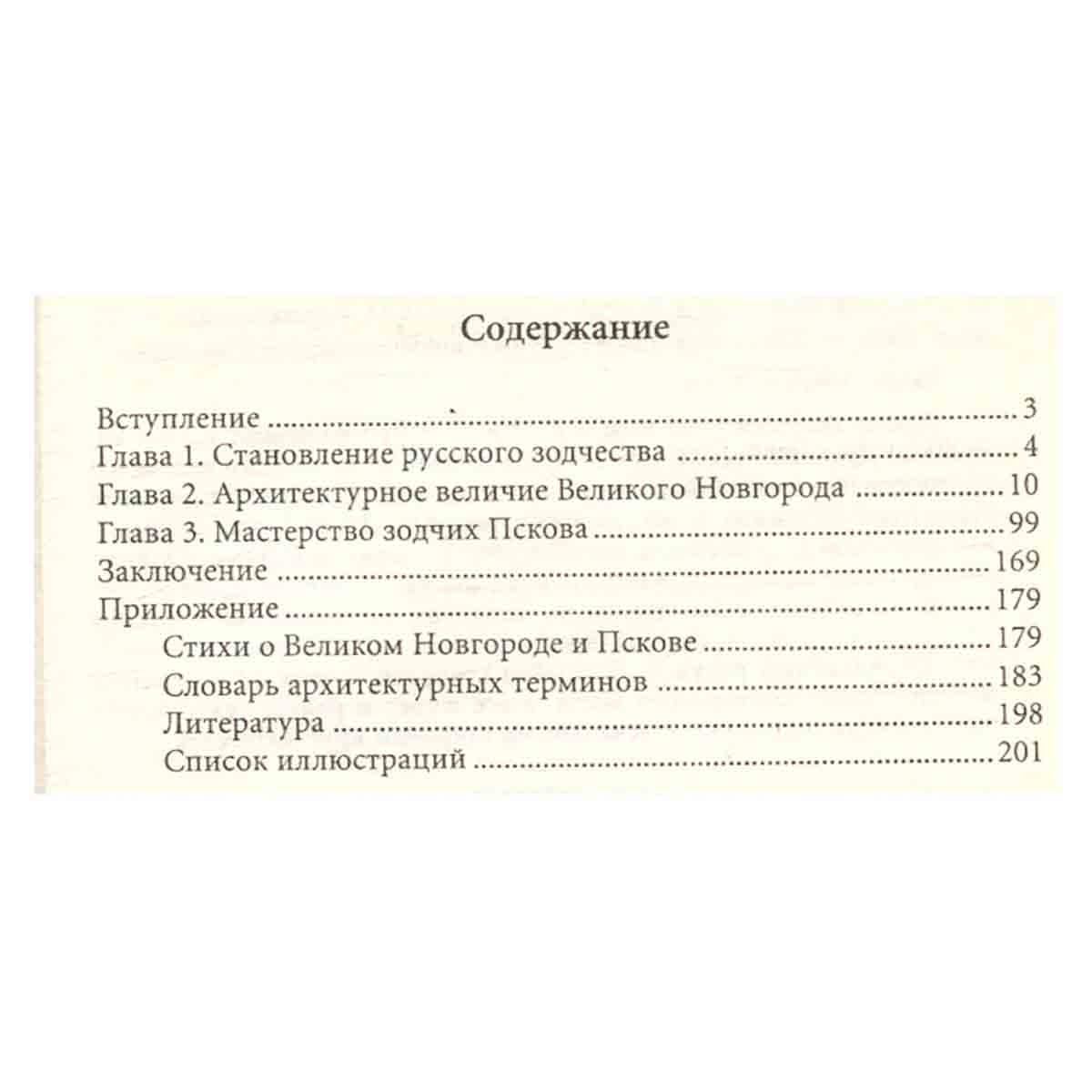 Великий Новгород и Псков