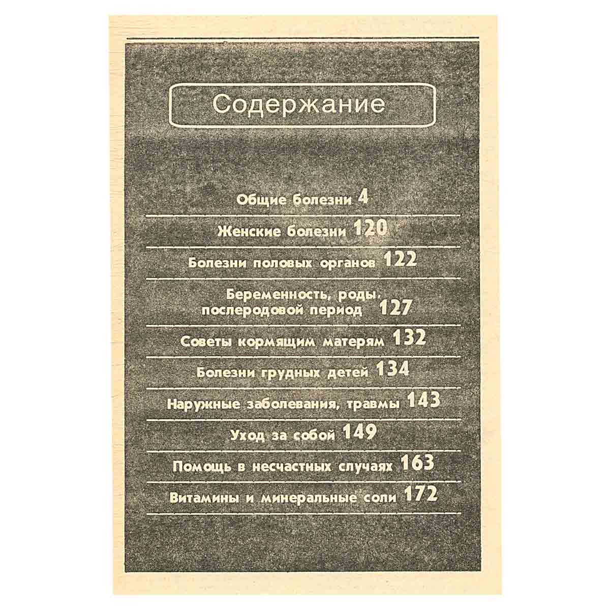 Домашний лечебник