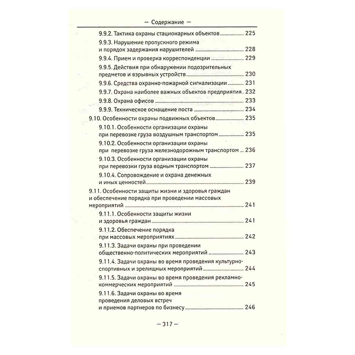 Обеспечение комплексной безопасности предпринимательской деятельности