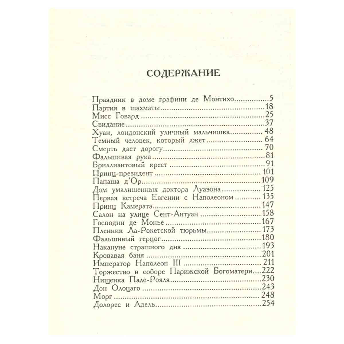 Евгения или тайны французского двора. В трех томах. Том 2