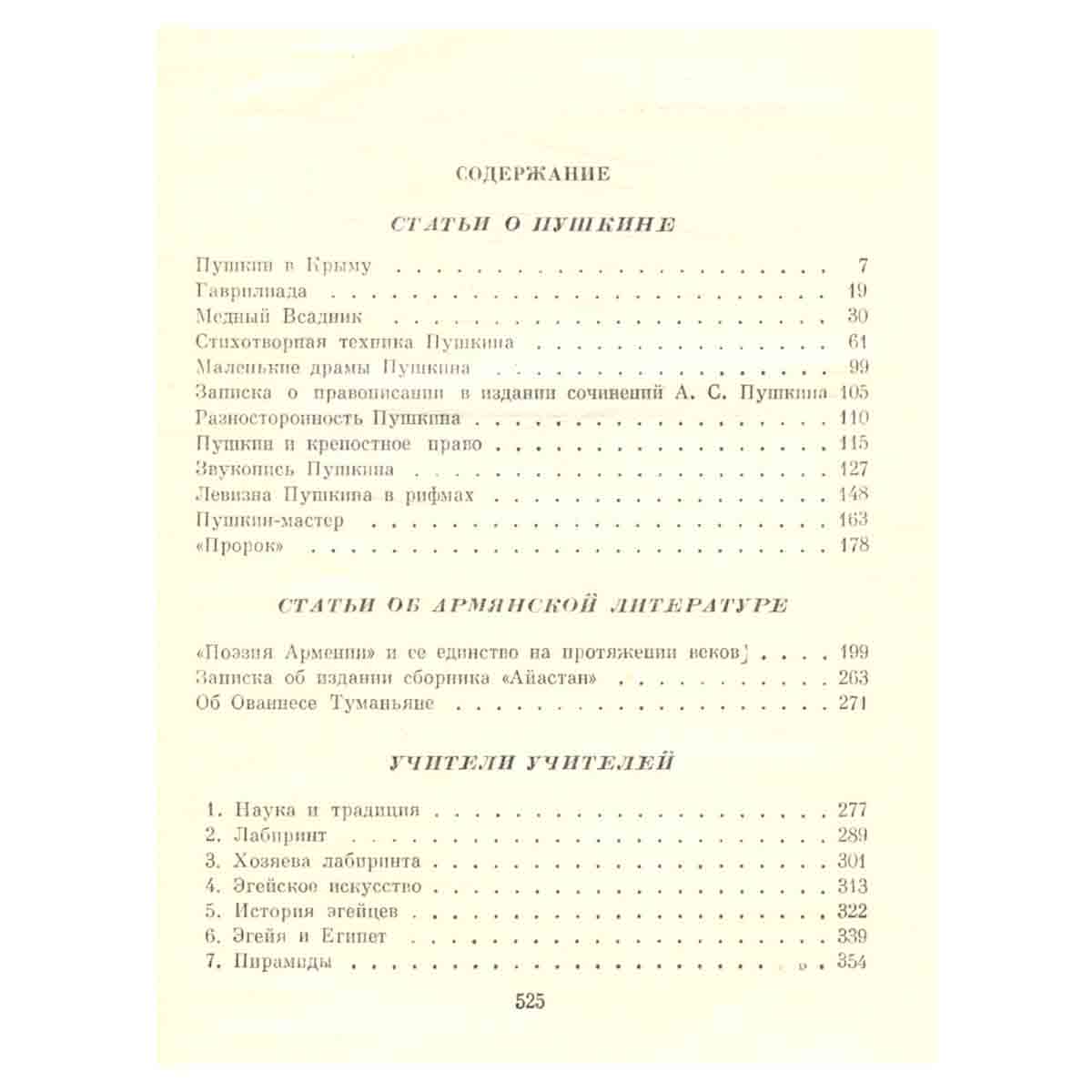 Валерий Брюсов. Собрание сочинений в семи томах. Том 7