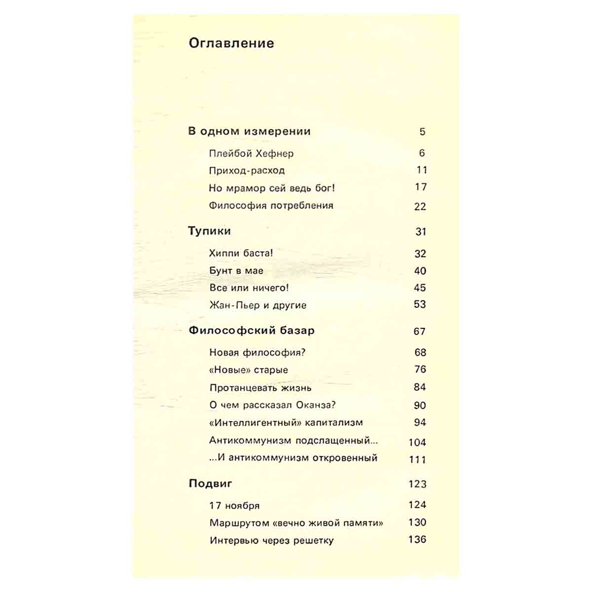 Парадоксы Протеста