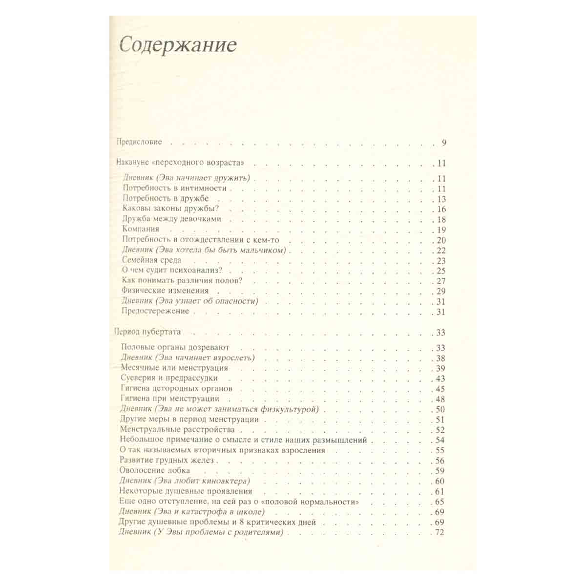 Девочка становится взрослой