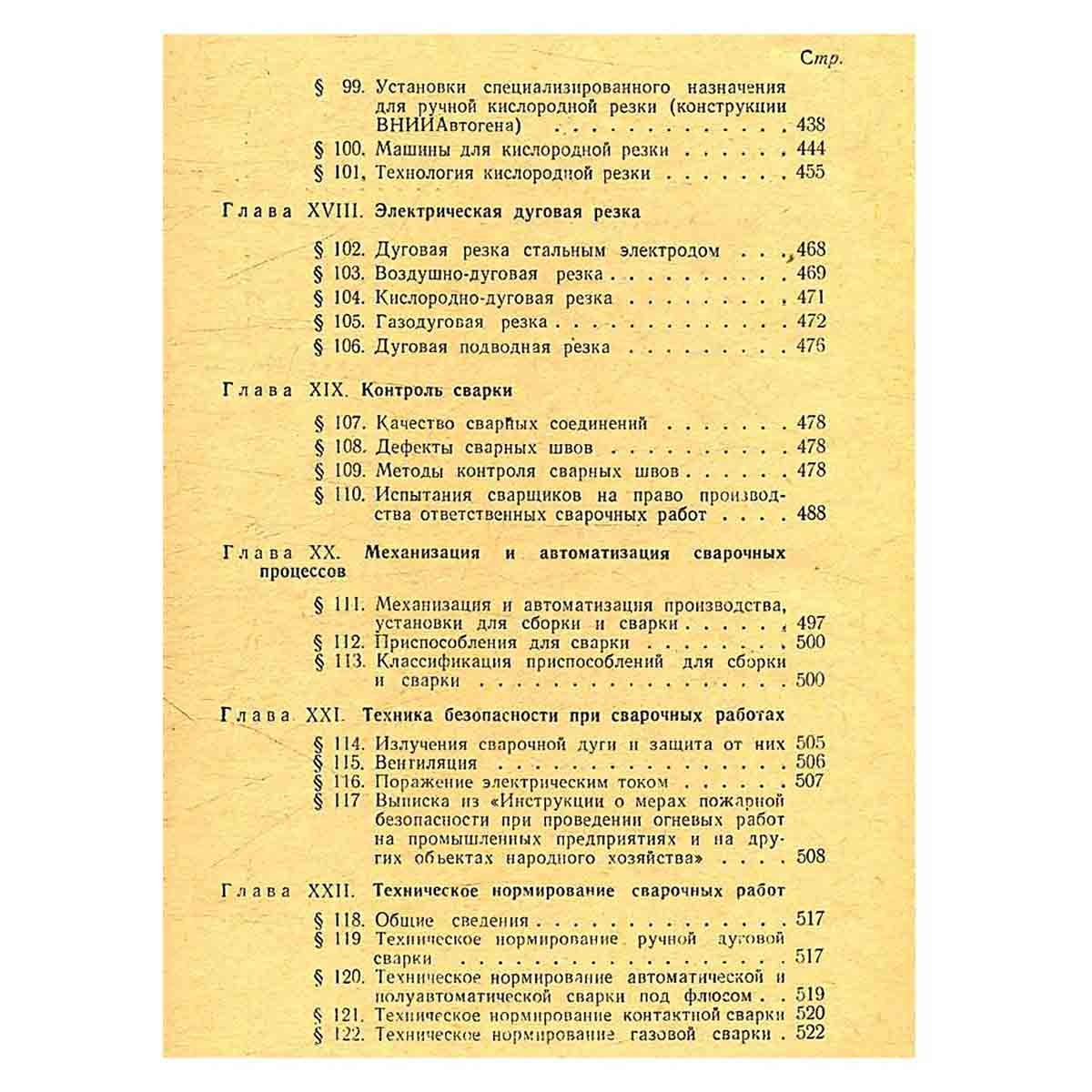Справочник молодого сварщика