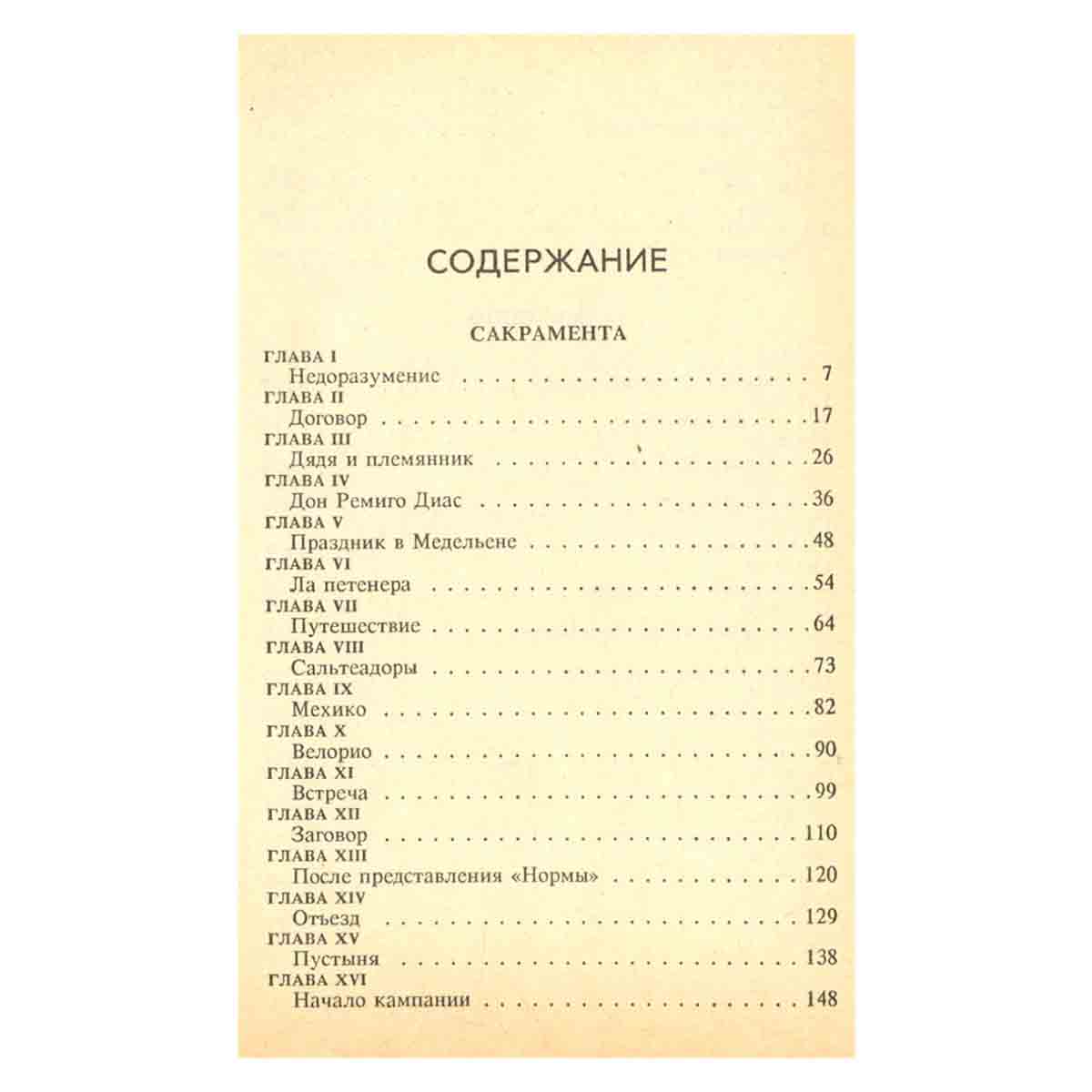 Г. Эмар. Собрание сочинений в 25 томах. Том 16. Сакрамента. Гамбусино