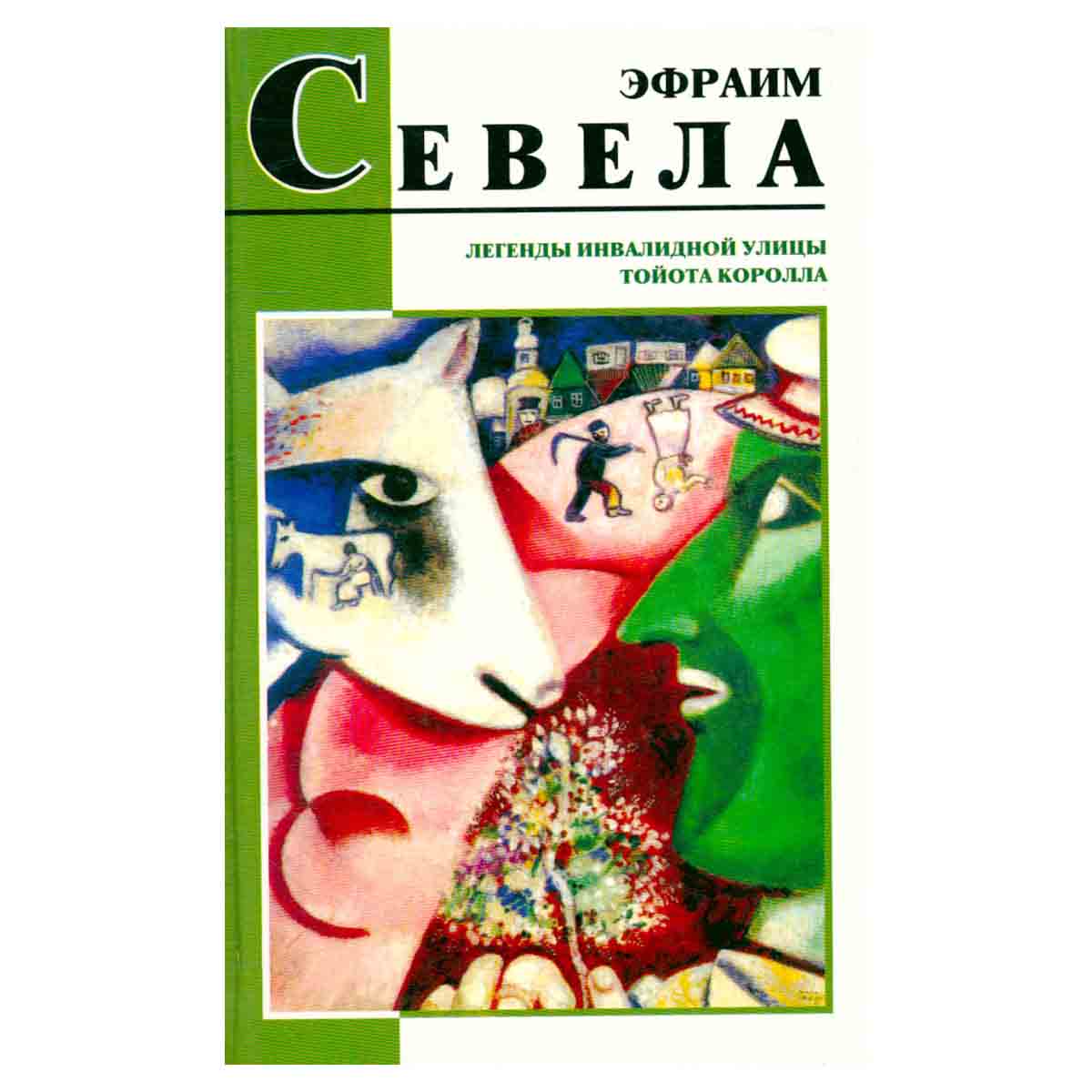 Легенды Инвалидной улицы. Тойота Королла